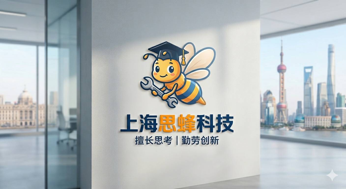 上海思蜂科技品牌形象